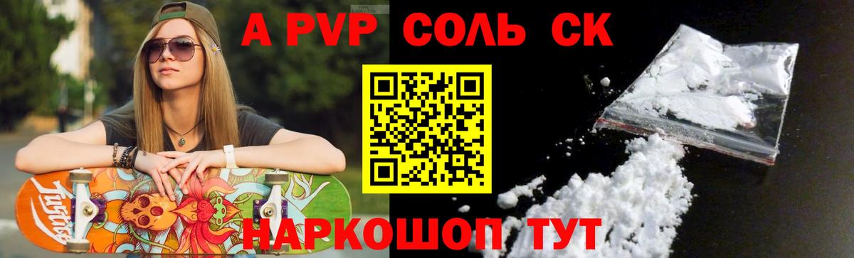 A-PVP крисы CK Печора
