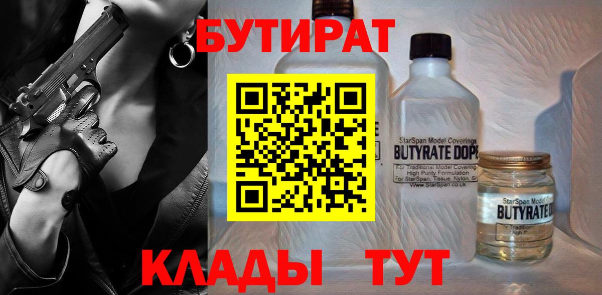 Бутират  Вход с VPN  Печора  Бутират оксана 