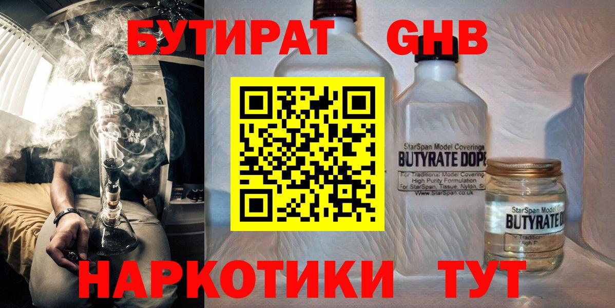 БУТИРАТ бутандиол Печора