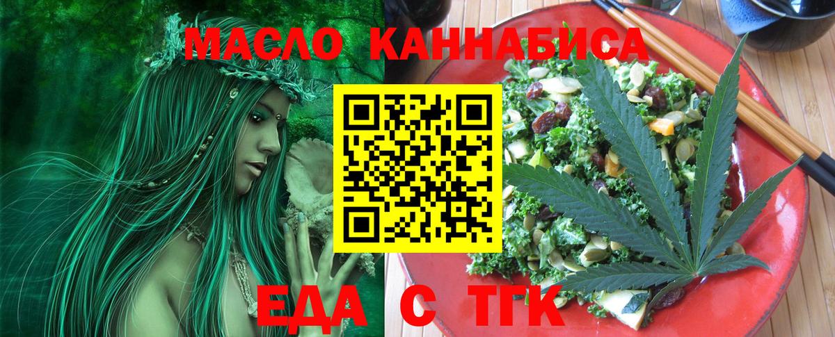 Еда ТГК конопля Печора
