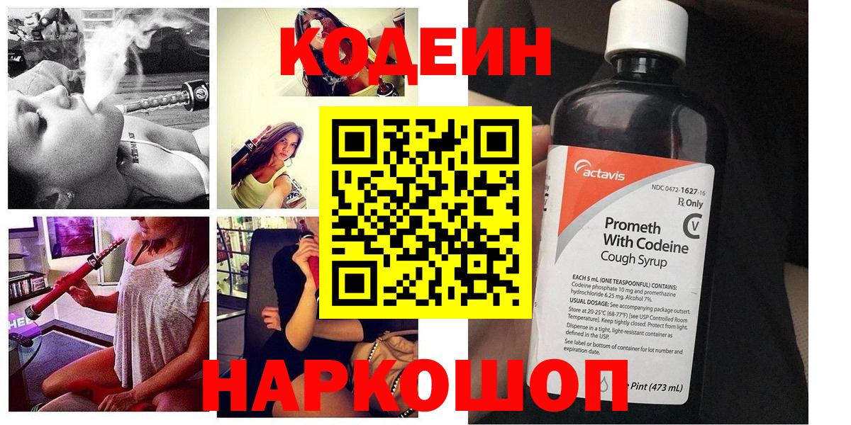 Печора  Кодеиновый сироп Lean Purple Drank  закладки  Вход с VPN 