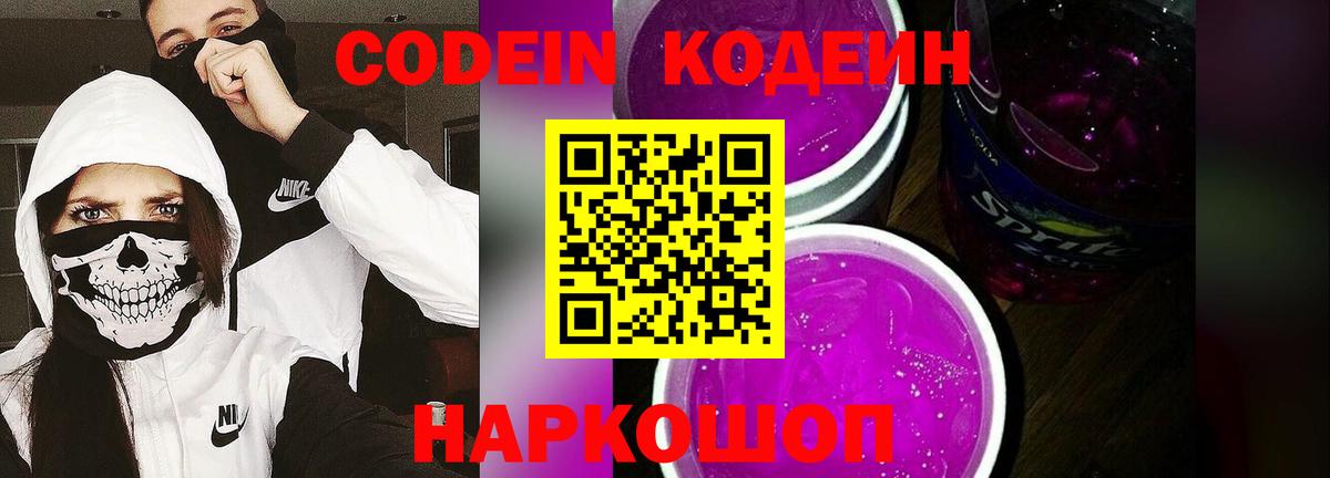 Кодеиновый сироп Lean Purple Drank Печора